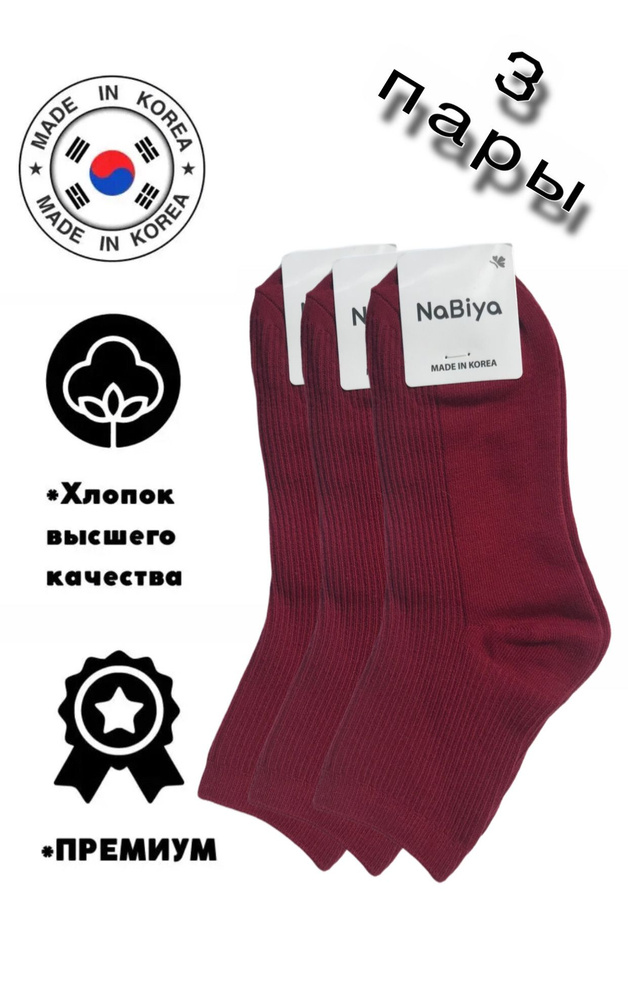 Комплект носков JUSUBAI socks Корея: лучшее, 3 пары #1