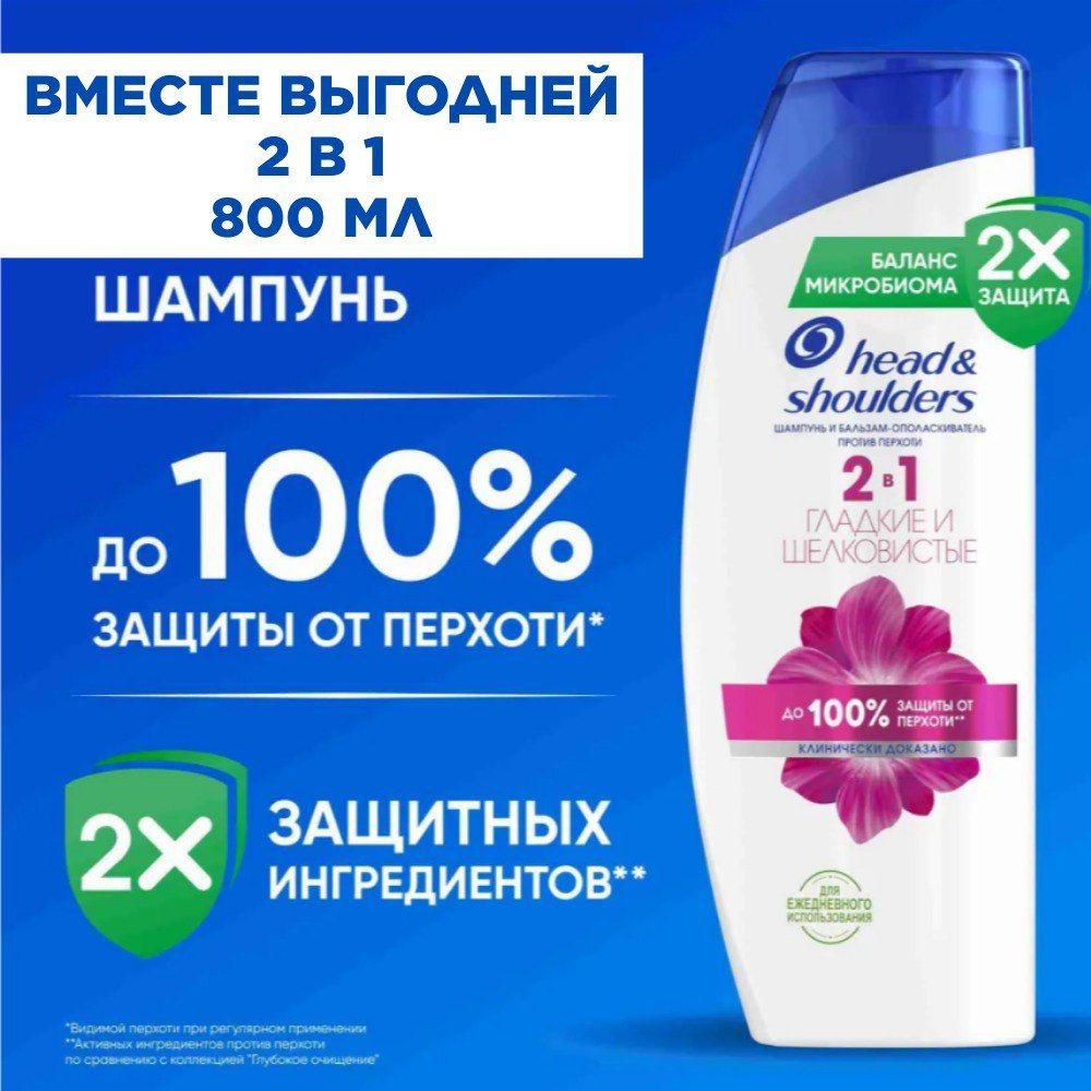 Head&Shoulders Шампунь для волос, 800 мл #1