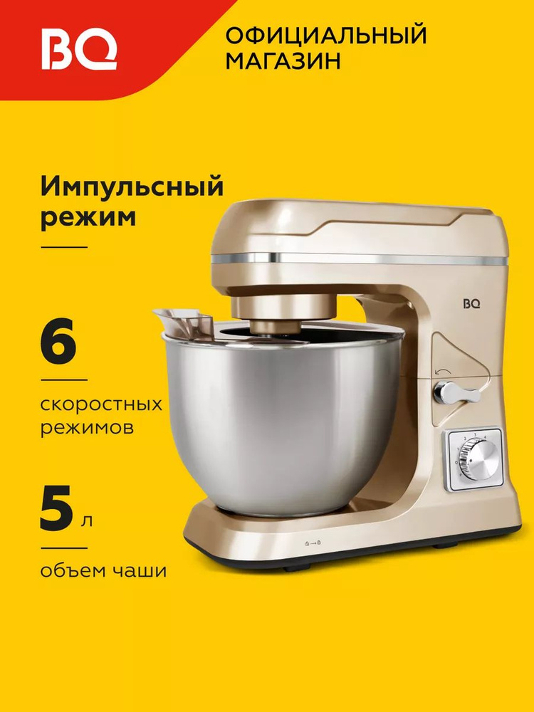 BQ  миксер sp381860, 1600 Вт #1