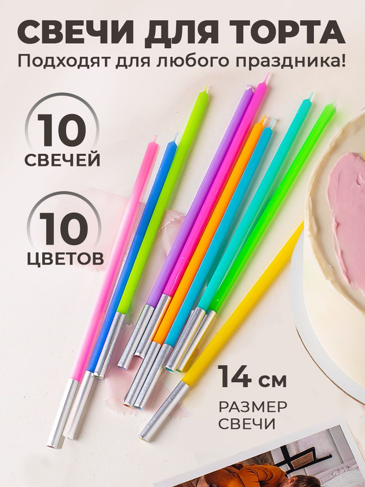 7 COLOR Свечи для торта #1