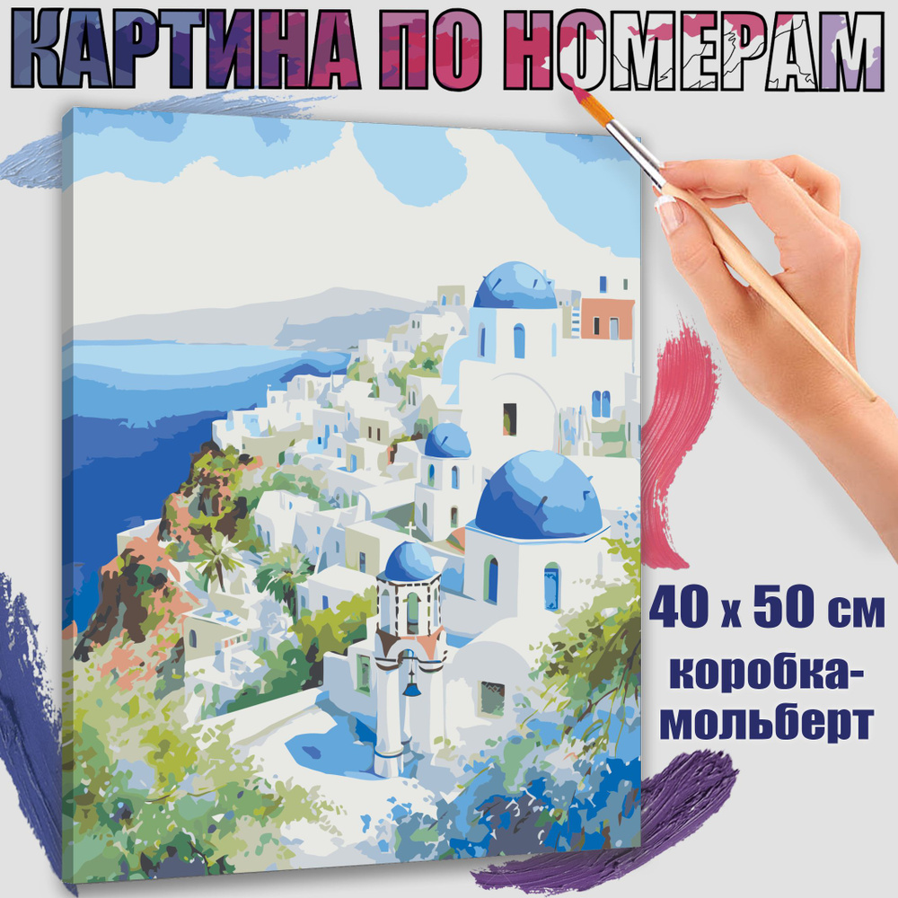 Картина по номерам 40x50 см. Греция: мелодия ветра" #1