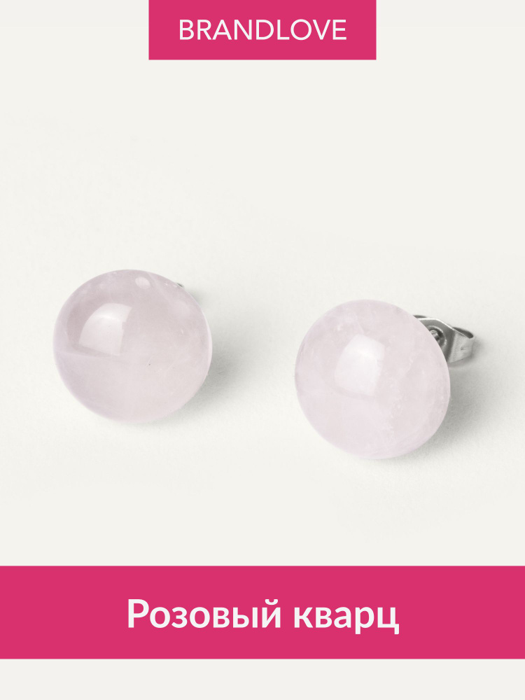 Серьги гвоздики бижутерия женские Pin из розового кварца, серёжки пусеты женские из натурального камня, #1