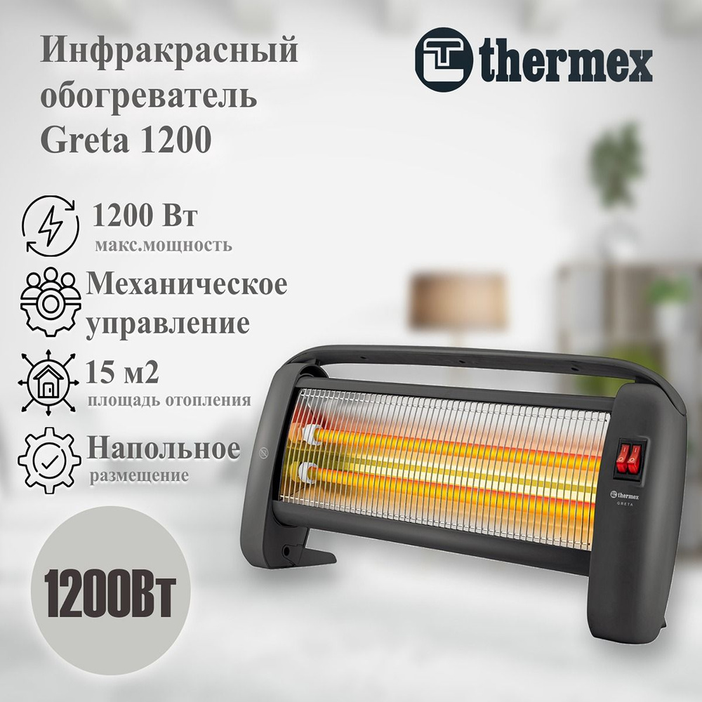 Инфракрасный обогреватель Thermex Greta 1200 #1