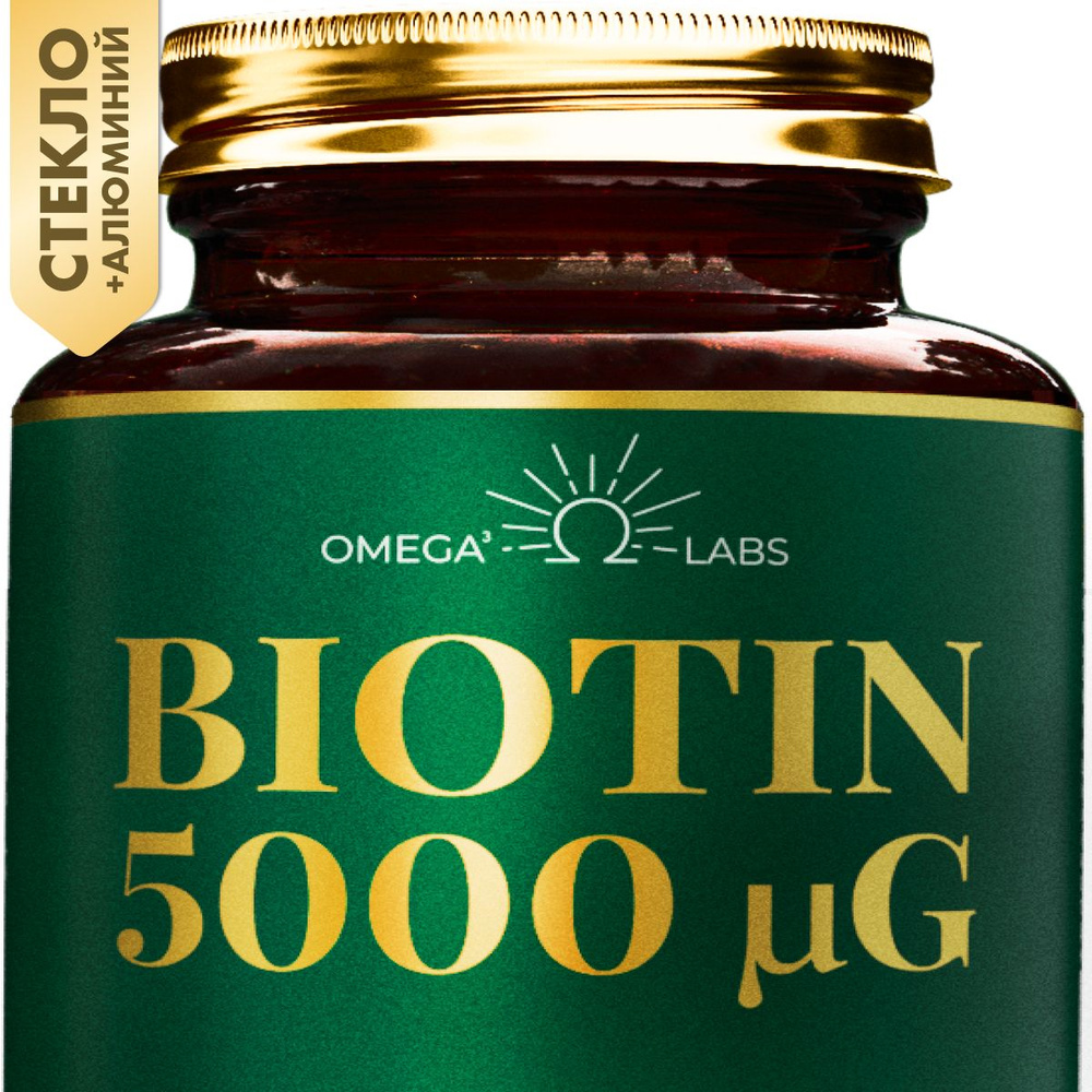 Omega Labs Биотин 5000мкг 60капсул Биологически активная добавка к пище для волос, кожи и ногтей. Комплекс #1