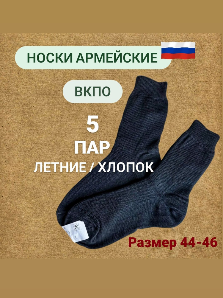 Комплект носков ВКБО, 5 пар #1