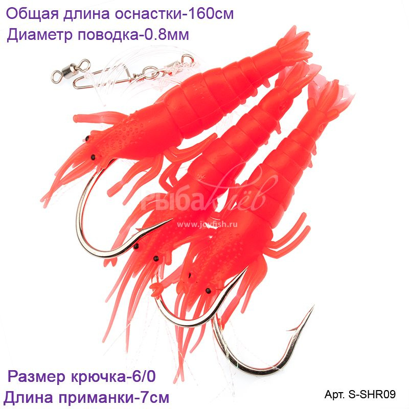 Оснастка для морской рыбалки Sft King Prawns Red (красная креветка), три крючка 6/0, поводок 0.8мм  #1