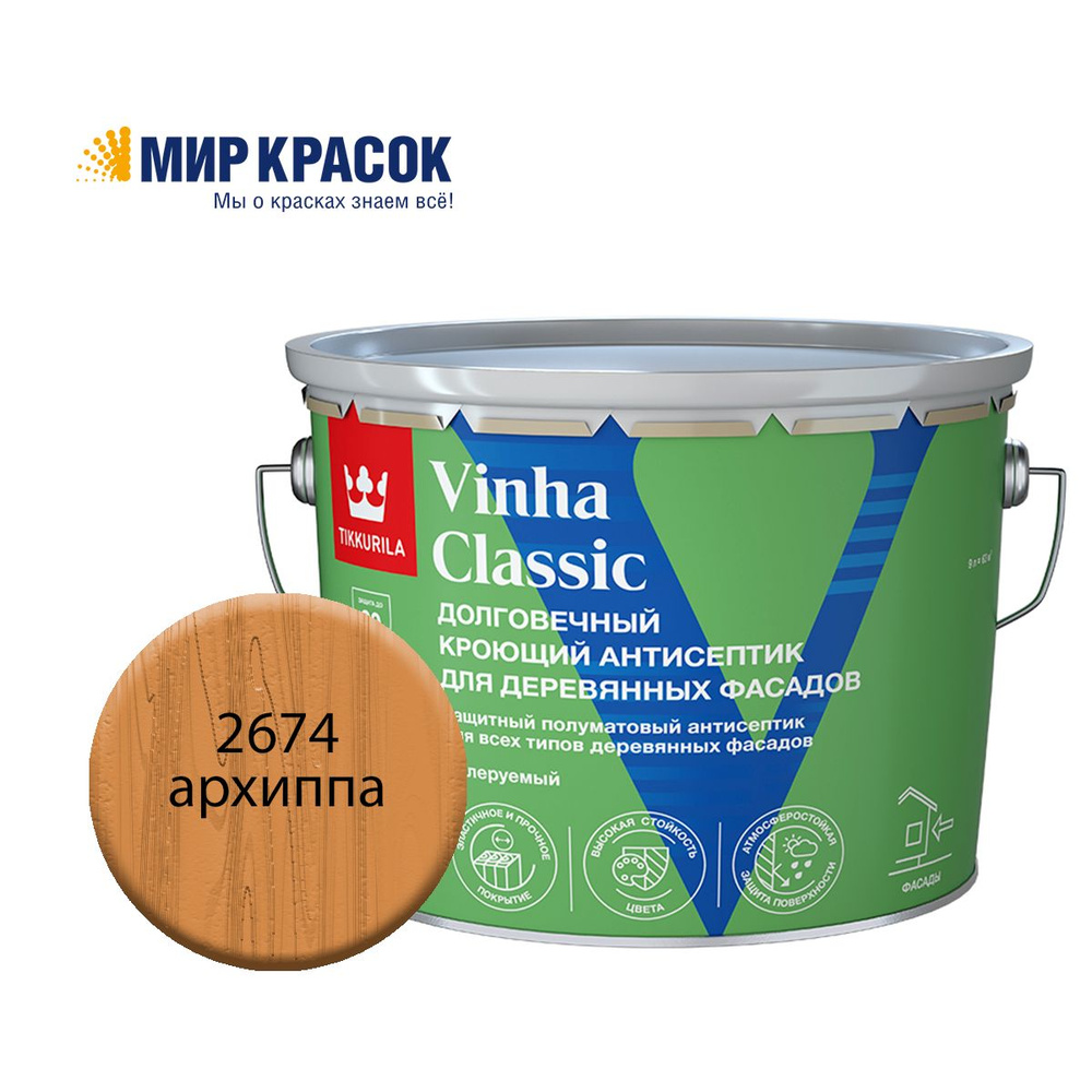 TIKKURILA VINHA CLASSIC антисептик кроющий, водоразбавляемый, колерованный, полуматовый, цвет Архиппа #1