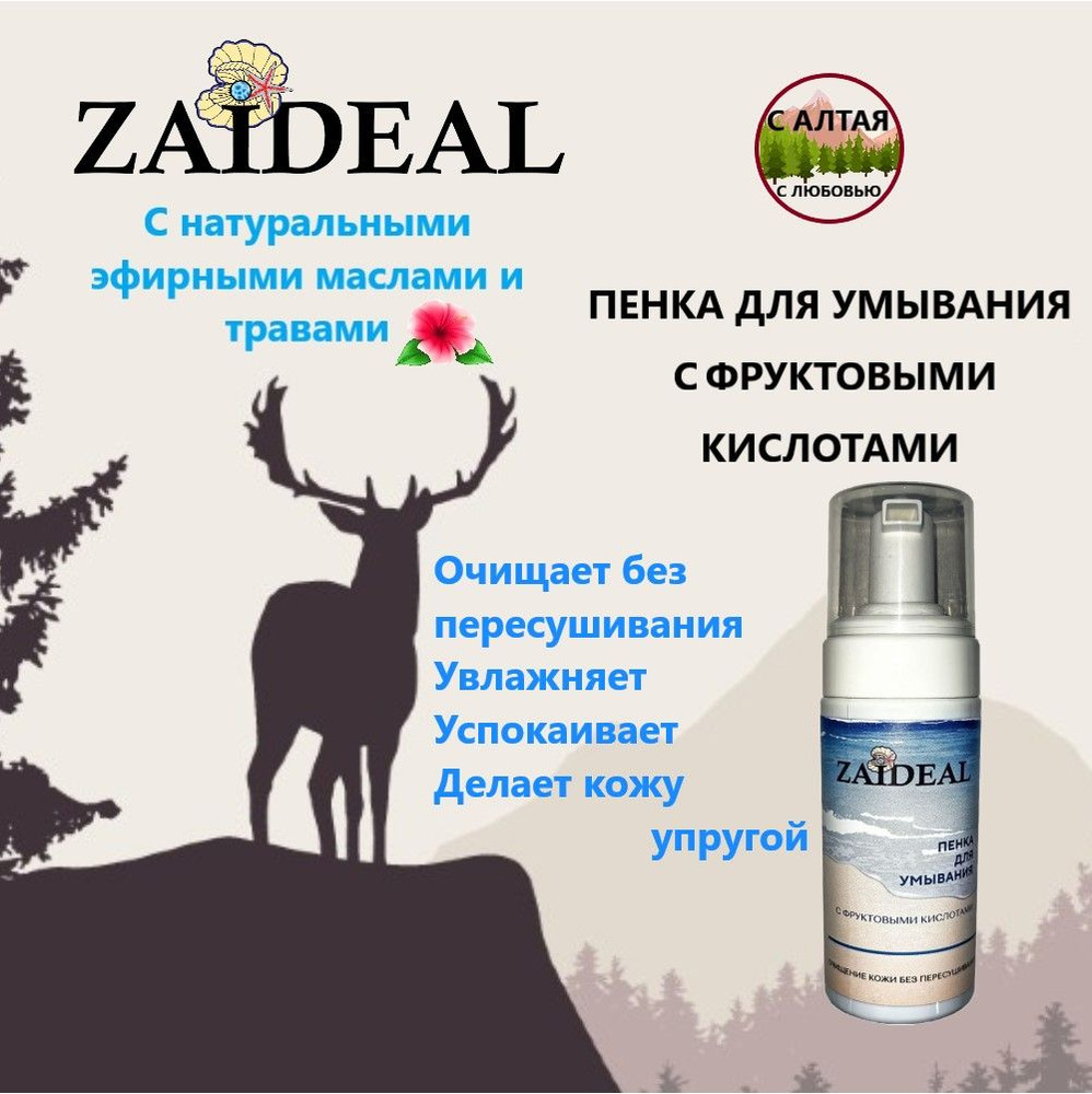 Пенка для умывания ZAIDEAL #1