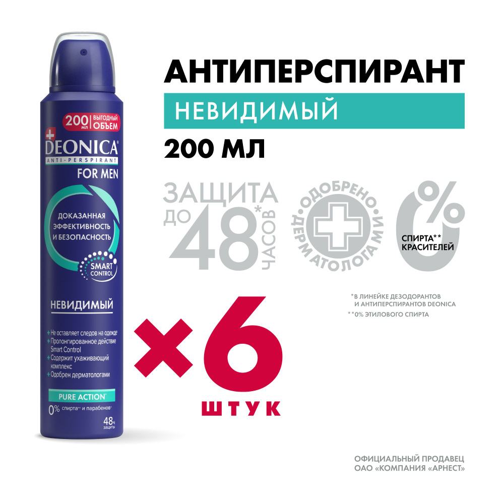 Дезодорант мужской Deonica for men Невидимый, антиперспирант, спрей 6 шт  #1