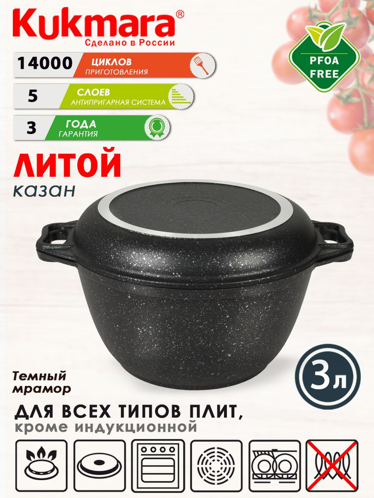 Казан антипригарный литой 3.0л крышка-сковорода Темный мрамор ТМ KUKMARA  #1