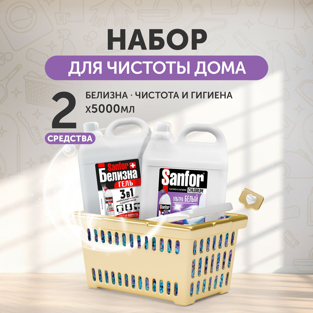 Набор Sanfor Белизна 3 в 1, 5 л + Sanfor WC Chlorum, 5 л #1