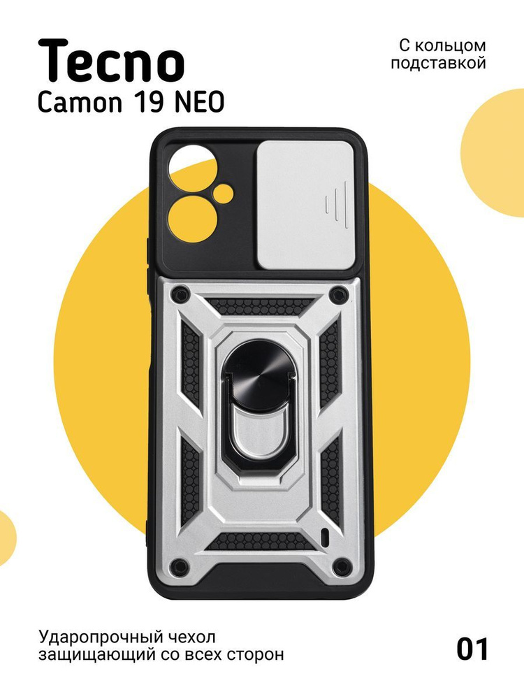 Противоударный Чехол на Tecno Camon 19 Neo с магнитом #1