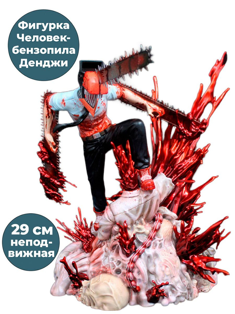 Фигурка Человек бензопила Денджи Chainsaw Man подставка 29 см  #1