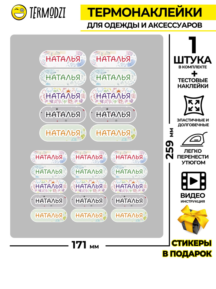 Термобирки для одежды с именем Наталья #1