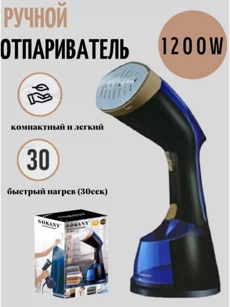 Отпариватель SOKANY SK-3080 #1