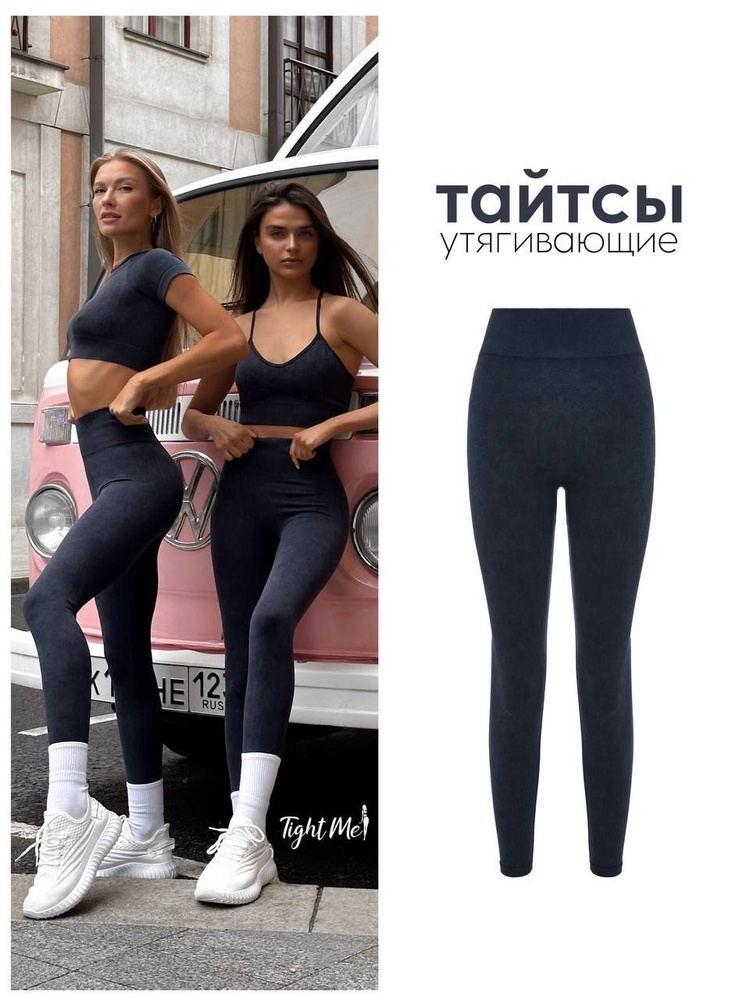 Тайтсы Tight Me #1