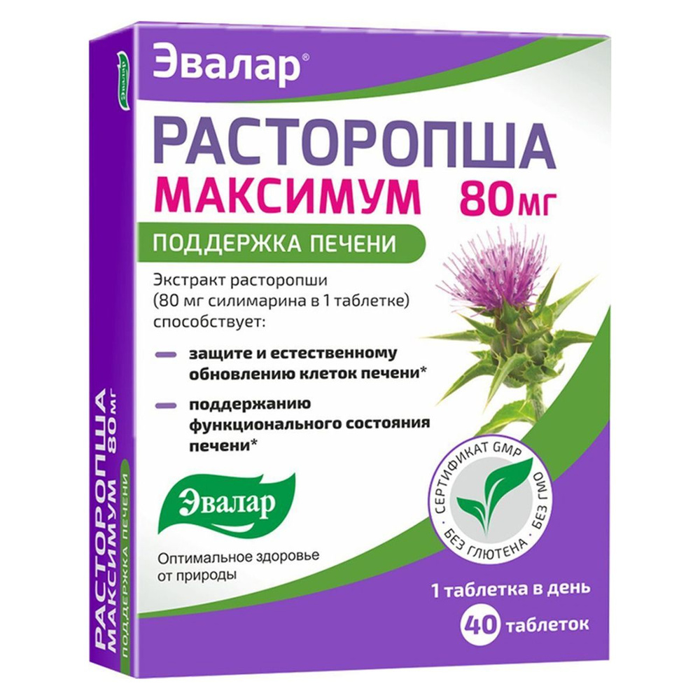 Расторопша Максимум №40, таблетки по 0,5 г #1