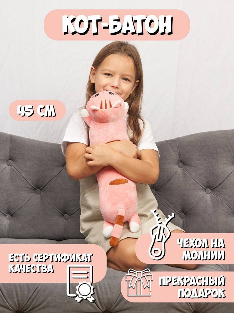 Кот батон подушка / 45 см розовый #1