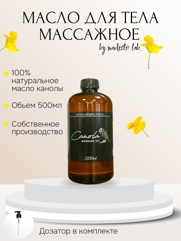 Натуральное масло канолы 500мл Madesto Lab., Canola #1