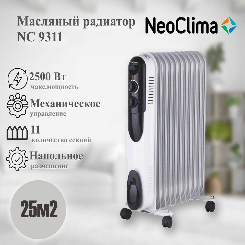 Масляный радиатор NEOCLIMA NC-9311 #1