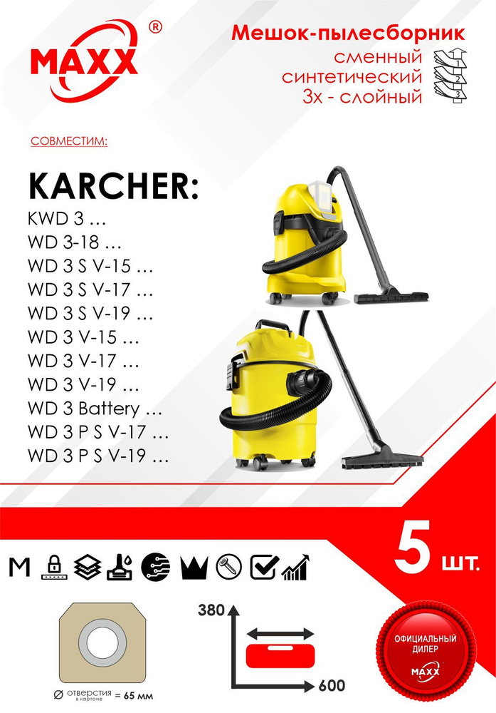 Мешок - пылесборник PRO 5 шт. для пылесоса KARCHER KWD 3, WD 3 Battery, 3-18, 3 S V, 3 V С сменный синтетический #1