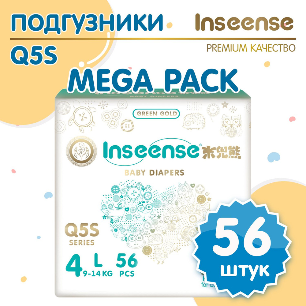 Подгузники для новорожденных Q5S L (9-14 кг) 56шт. MEGA pack #1