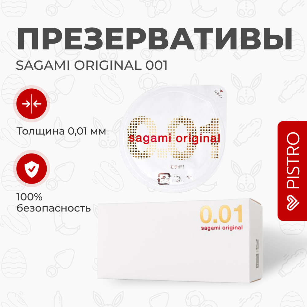 Презервативы Sagami Original 001, полиуретан, 10 шт. #1