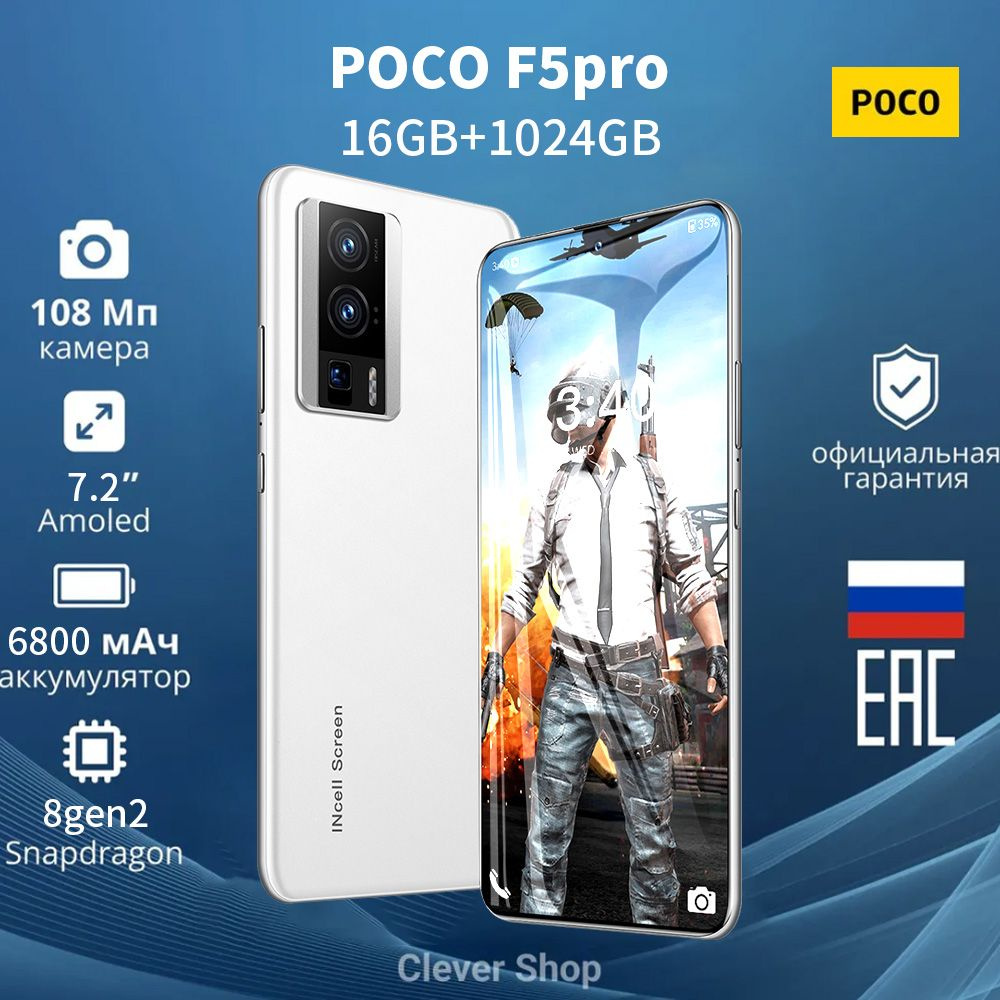 Poco Смартфон X5pro-16+1TB 16/1 ТБ, белый #1