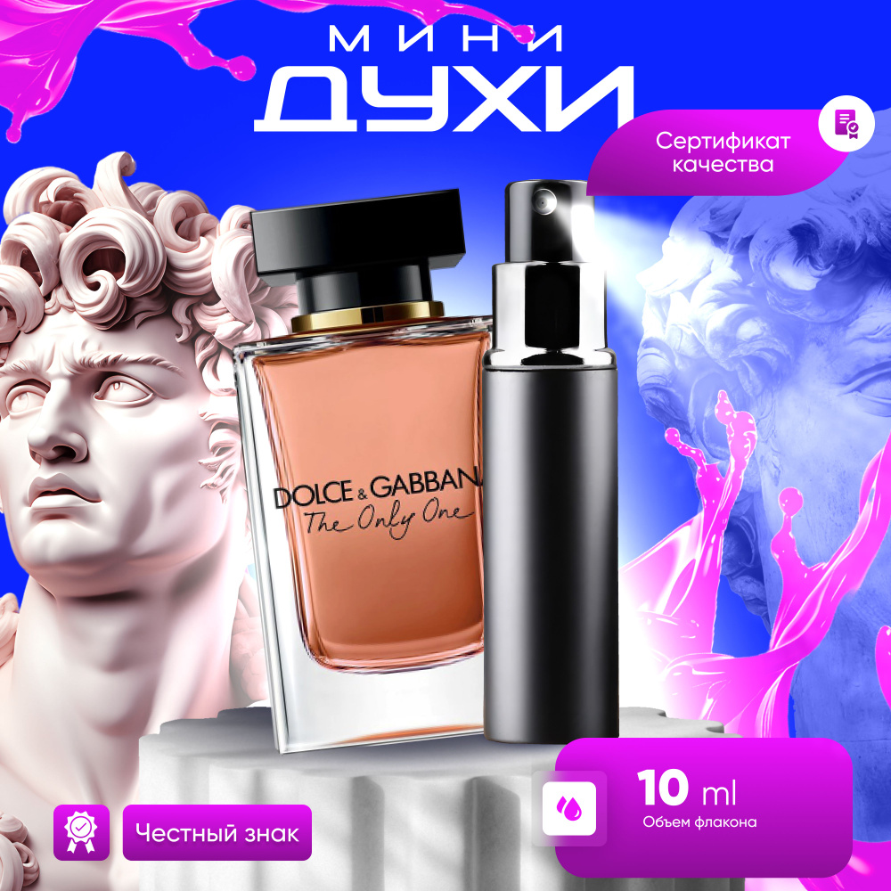 Dolce&Gabbana The Only One Вода парфюмерная 10 мл #1