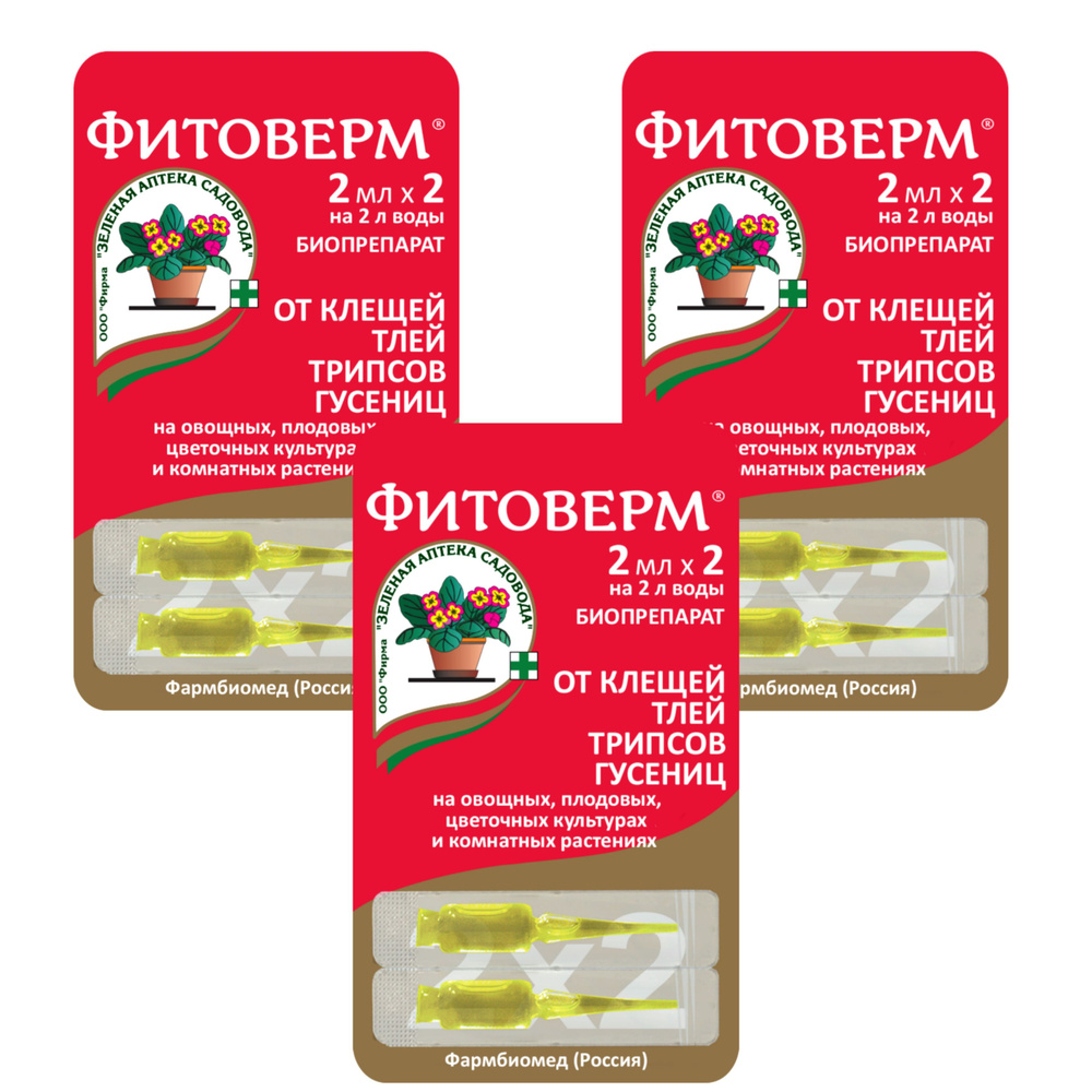 Инсектоакарицид ФИТОВЕРМ (КЭ) 2х2 мл-(3шт), средство от клеща и других ...