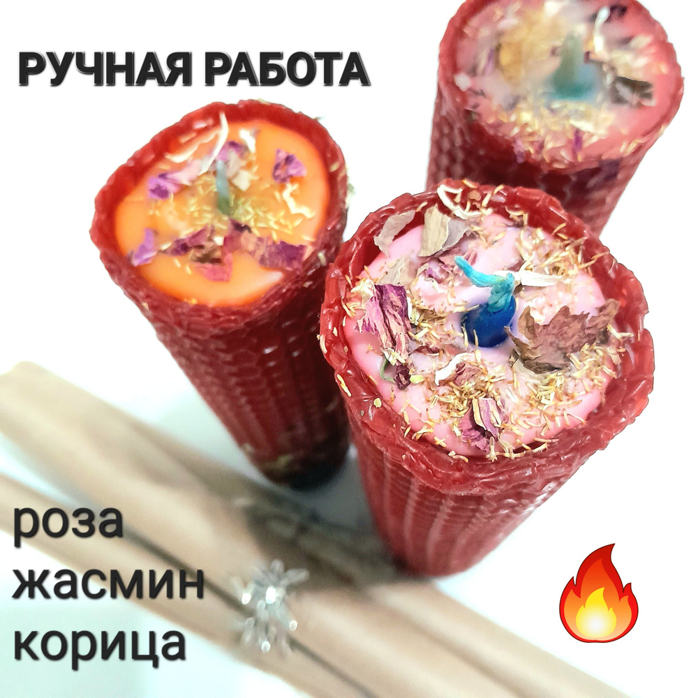 Свеча "Любовь" магическая с травами, 3 шт. #1