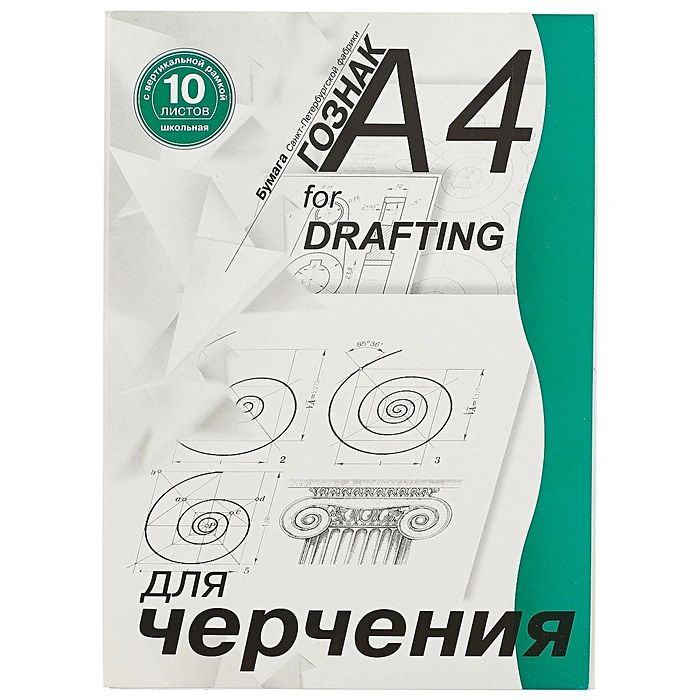 Папка для черчения Лилия Холдинг А4, 10л, 180 г/м2, с вертикальной рамкой (школьная), бумага Гознак СПб #1