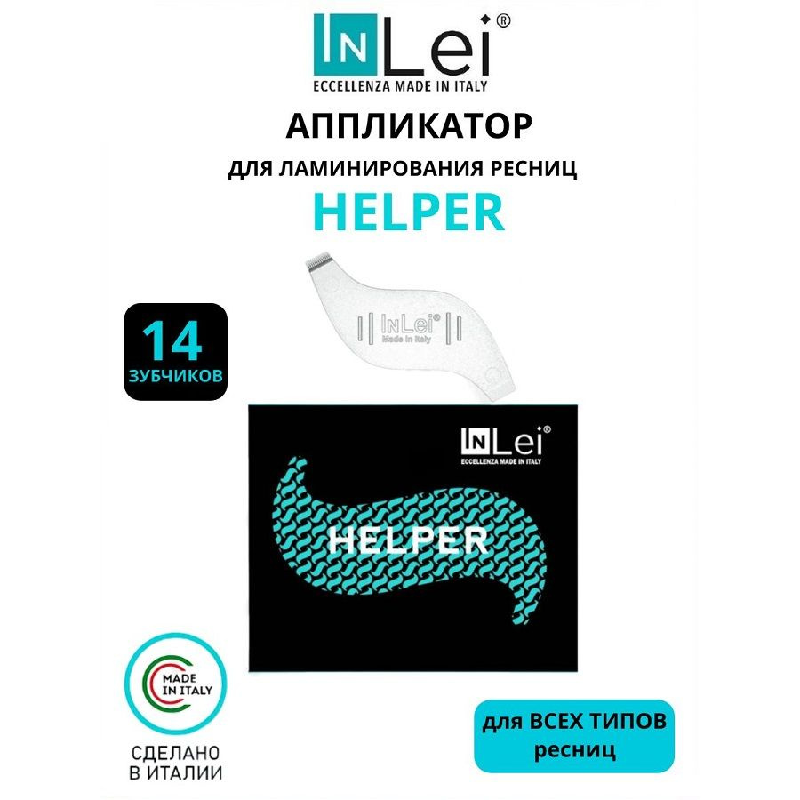 InLei Helper (хелпер) гребешок для ресниц #1