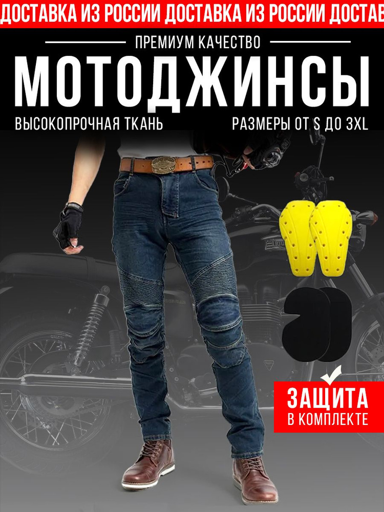 Мотобрюки MOTO PANTS #1