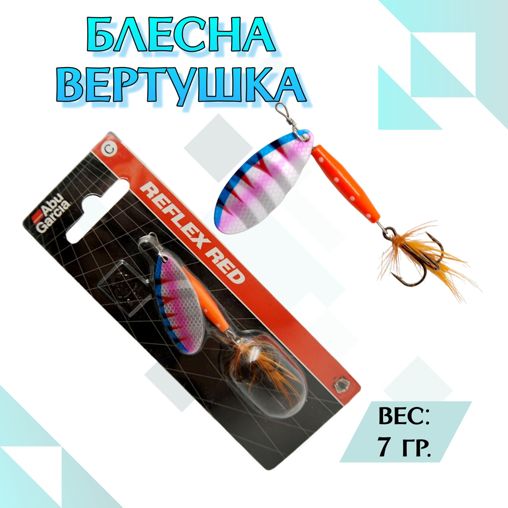 Блесна вращающаяся Abu Garcia Reflex Red 7г Форельный блесна #1