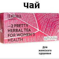 Чай для женского здоровья гринвей #1