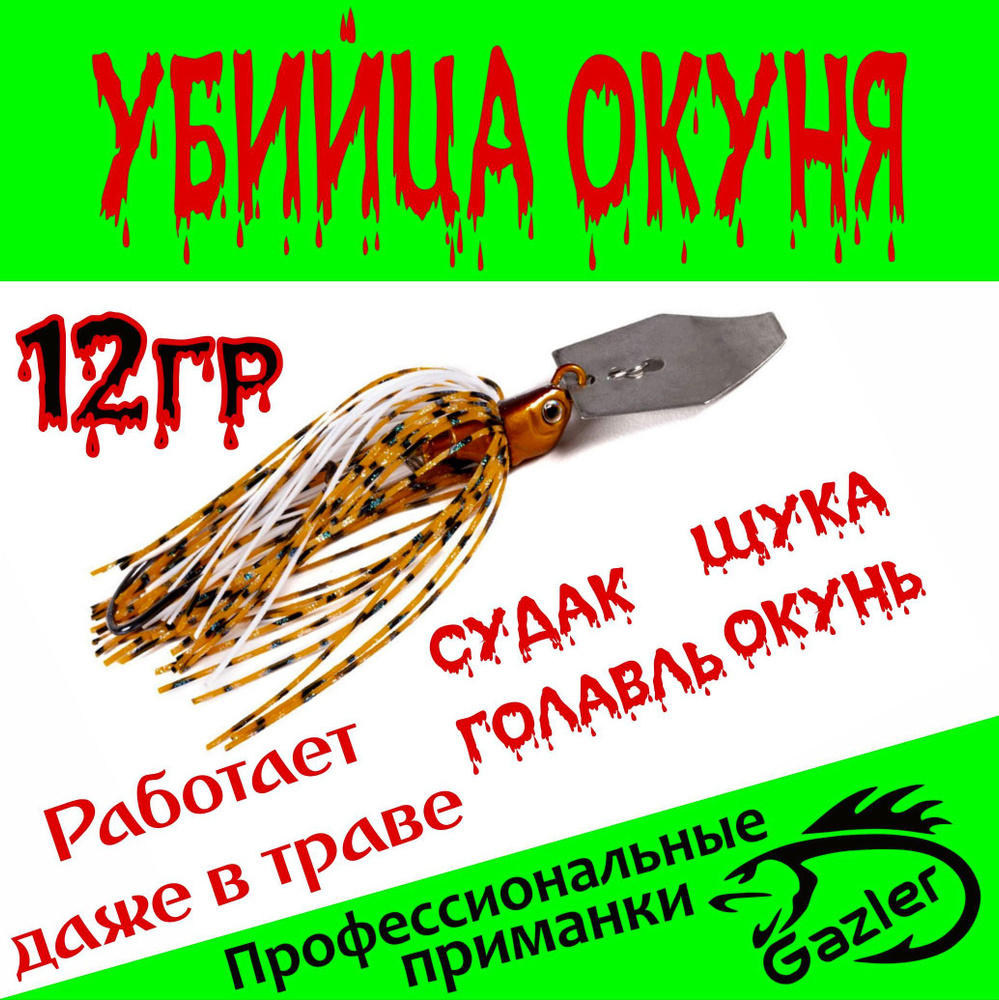 Блесна убийца щуки колеблющаяся для рыбалки на хищника.(вес 12гр)  #1