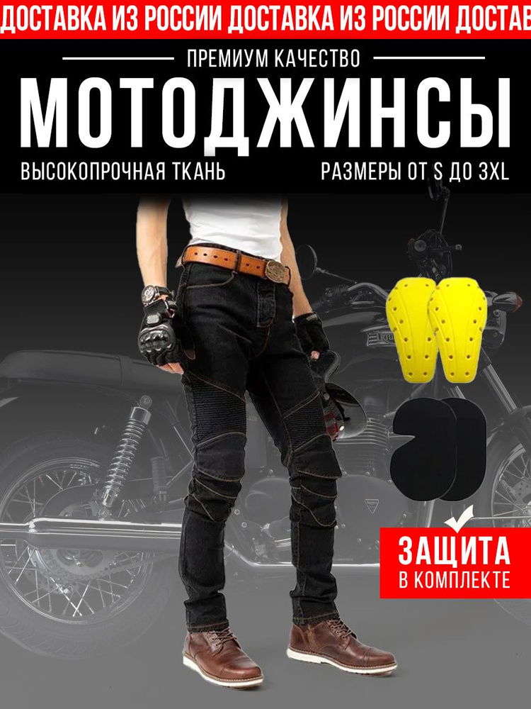 Мотобрюки MOTO PANTS #1