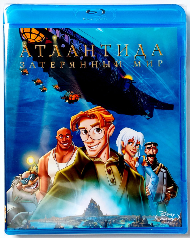 Disney. Атландита: Затерянный мир. Blu-ray. Мультфильм 2001 года. Приключения, фэнтези, семейный, боевик. #1