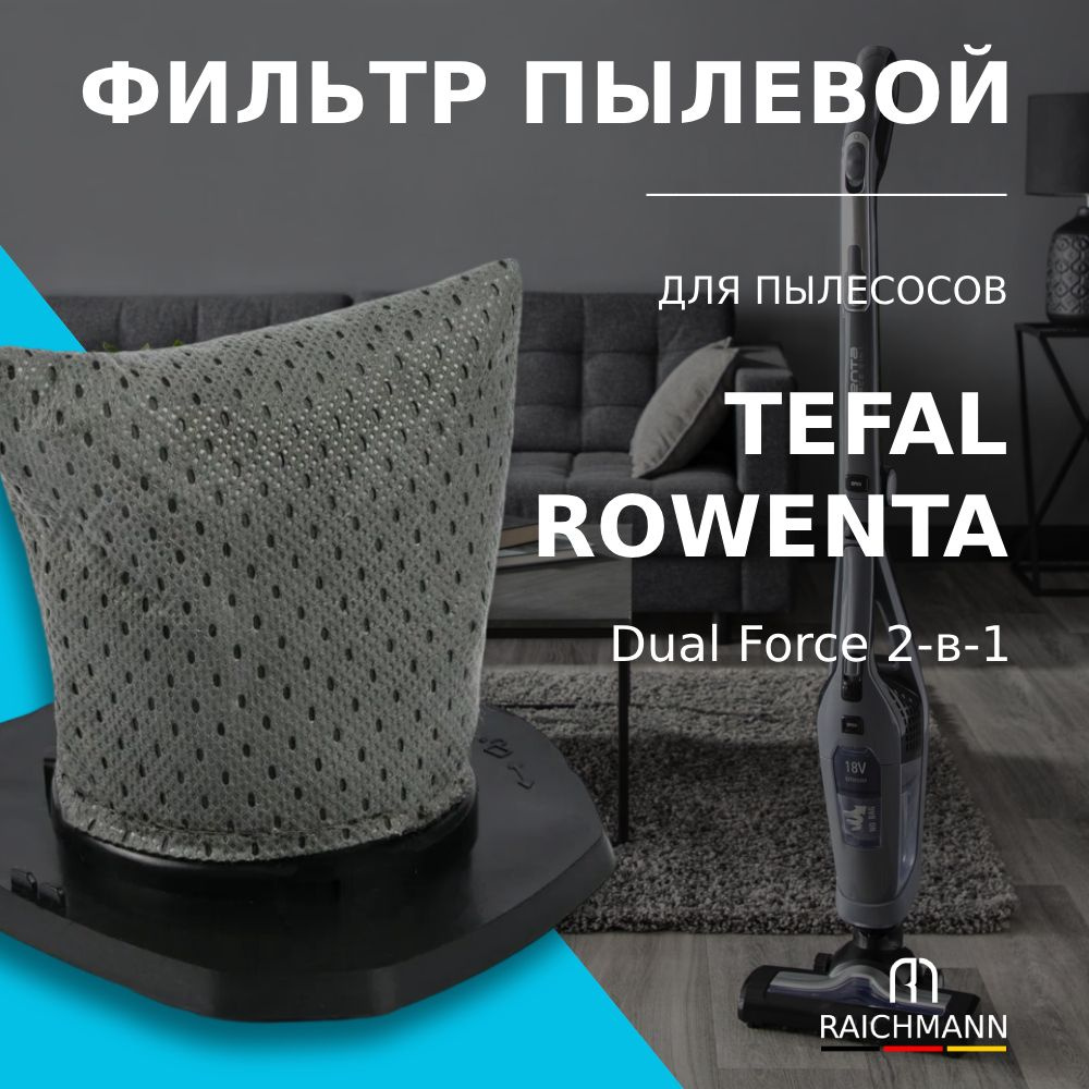 Фильтр контейнера (пылевой) для пылесосов Rowenta, Tefal Dual Force 2в1 TY675** / RH675** (ZR005203) #1