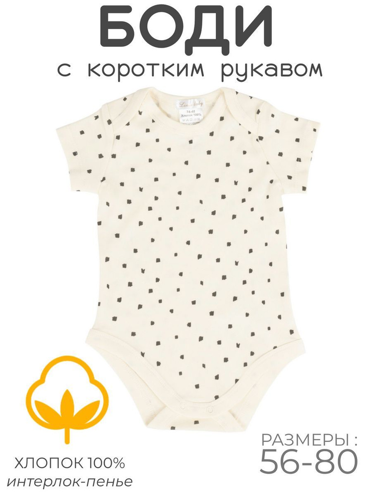 Боди Linas Baby, 1 шт #1