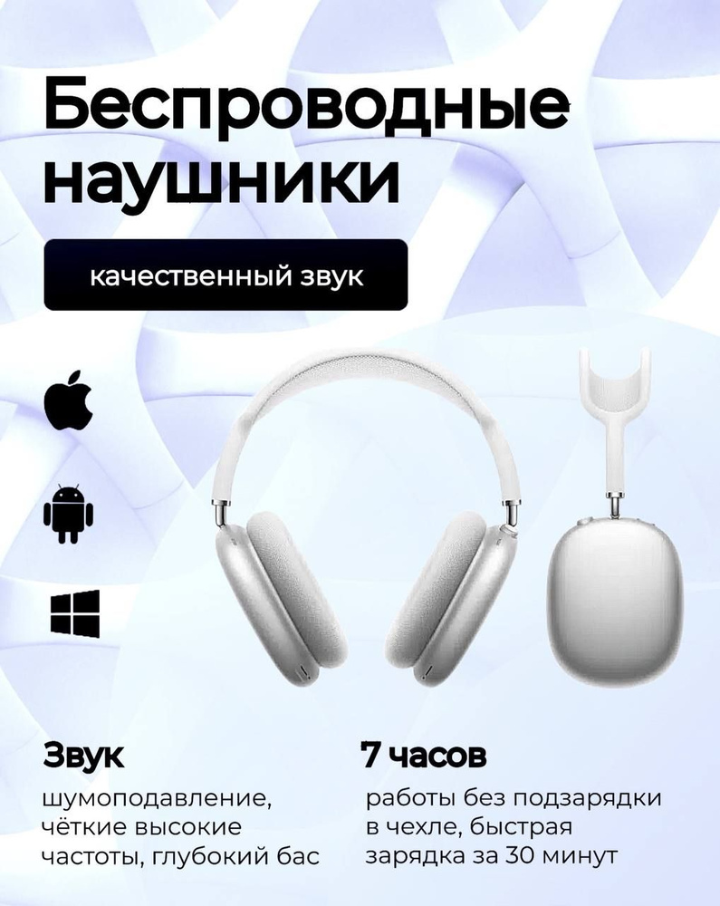 Наушники беспроводные с микрофоном, Bluetooth, серебристый #1