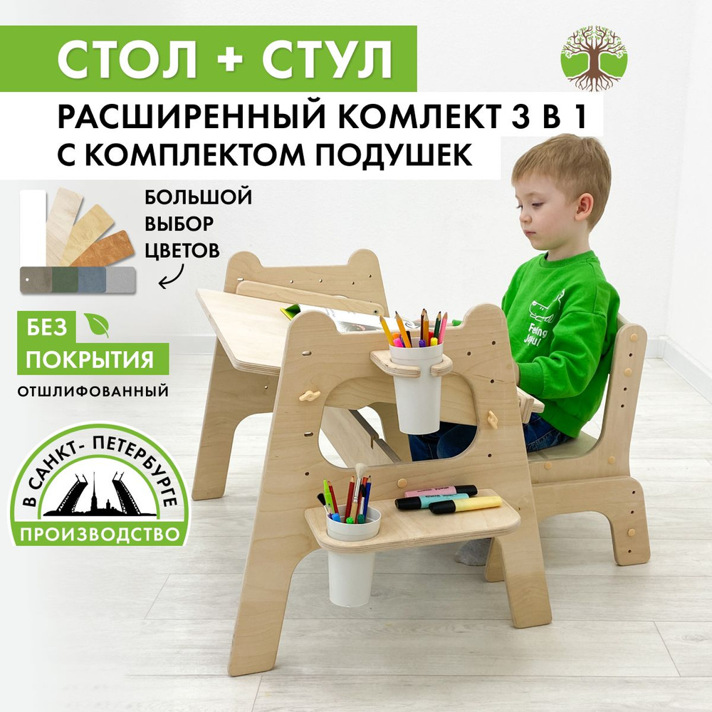 Стол и стул детский, расширенный набор детской мебели #1