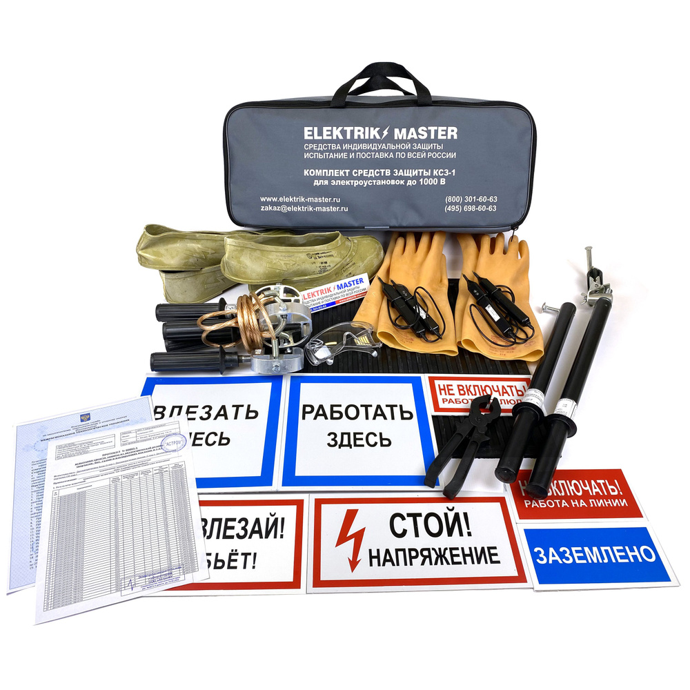 Комплект средств защиты ELMA202 для электроустановок до 1000В в сумке (КСЗ-1П), с протоколами испытаний #1