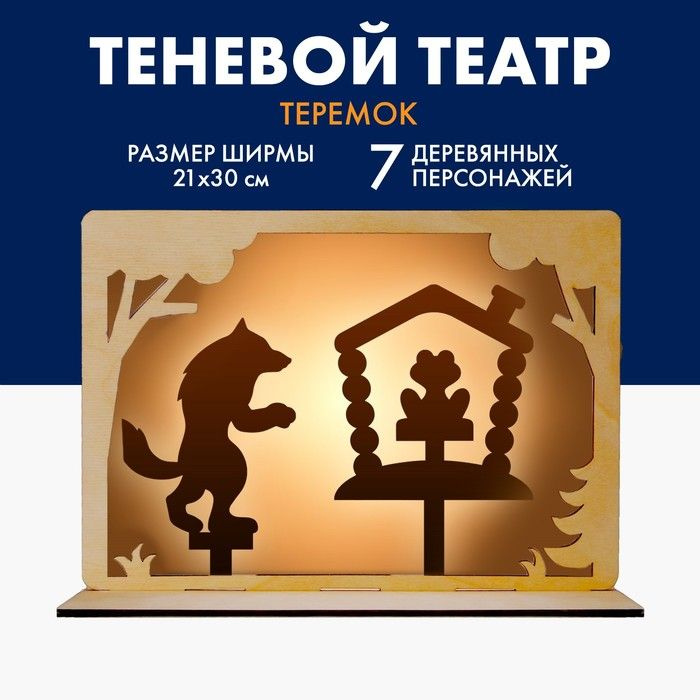 Настольная игра. Театр теневой Теремок #1