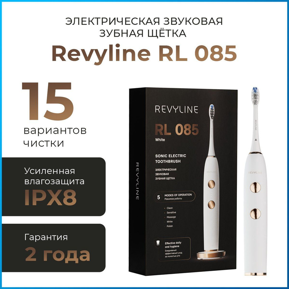 Электрическая зубная щетка Revyline RL 085, 5 режимов, 3 насадки, звуковая, электрощетка, электронная #1