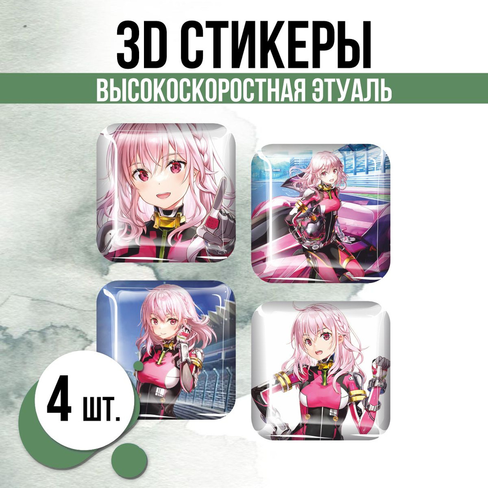 Наклейки на телефон 3D стикеры Высокоскоростная этуаль #1