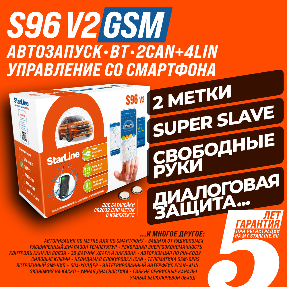 Автосигнализация StarLine S96 v2 BT 2CAN-4LIN GSM #1
