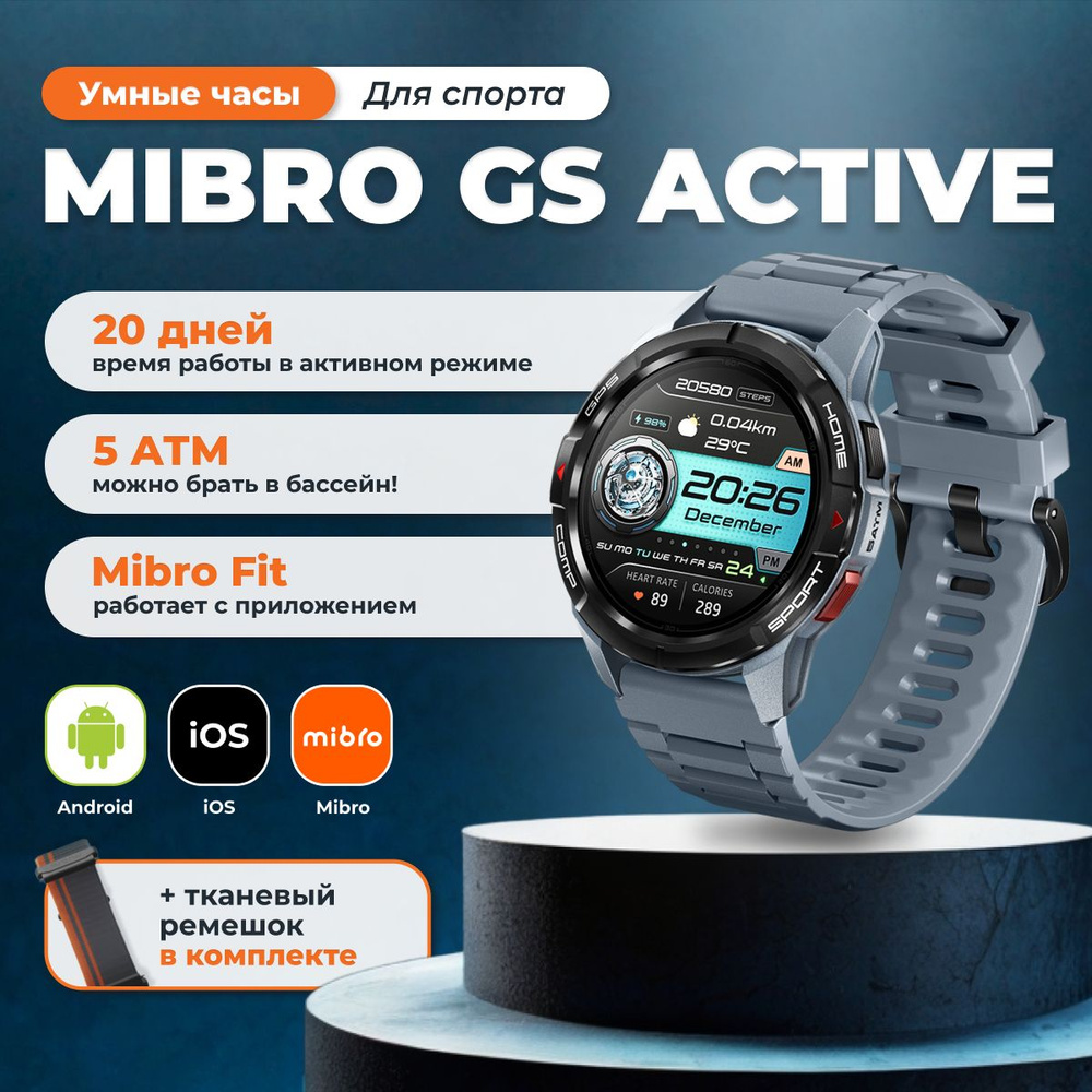 Mibro Умные часы Mibro_GSActive, 47mm #1