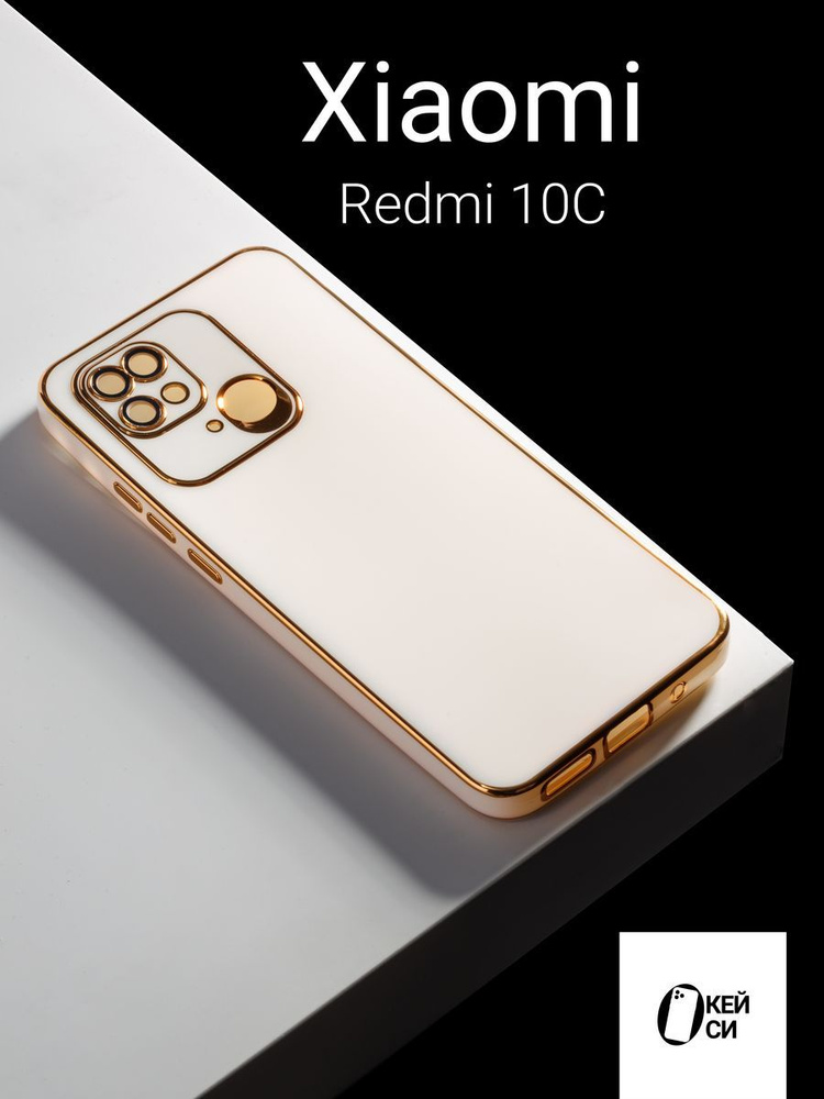 Силиконовый чехол на Xiaomi Redmi 10C #1